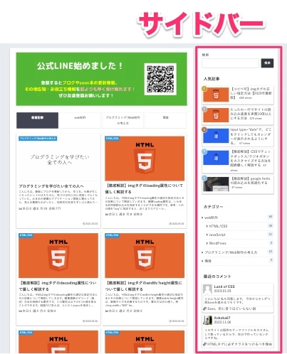 itokoba.comのトップページの一部。左側には記事一覧があり、右にはサイドバーがある。