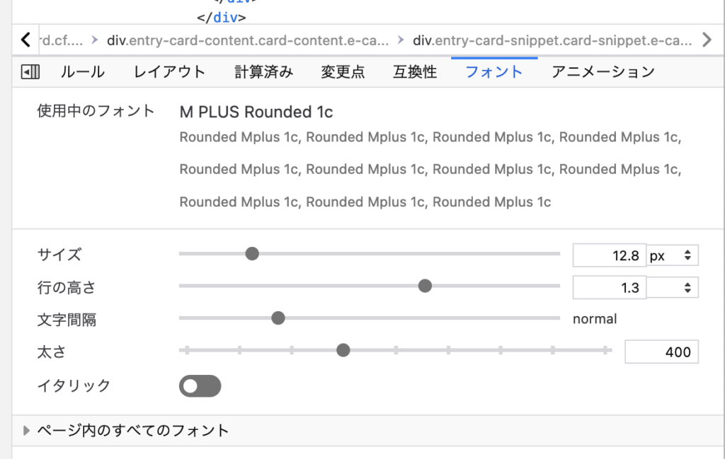 Webサイトで実際に表示されているフォントが何か確認する方法