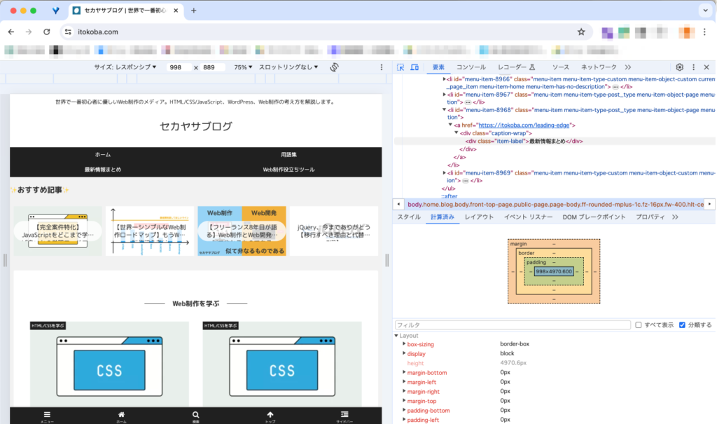 Webサイトで実際に表示されているフォントが何か確認する方法