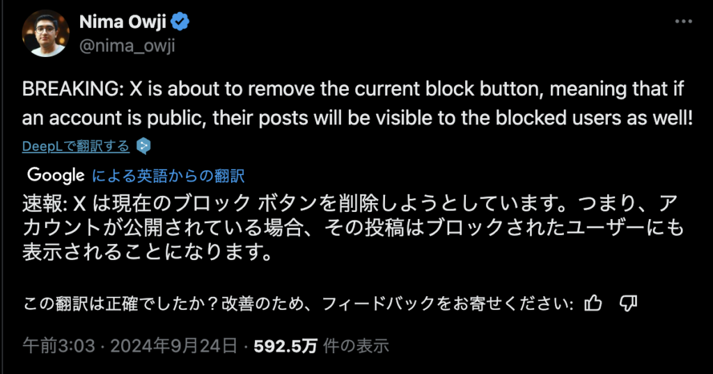 BREAKING: X is about to remove the current block button, meaning that if an account is public, their posts will be visible to the blocked users as well!
速報: X は現在のブロック ボタンを削除しようとしています。つまり、アカウントが公開されている場合、その投稿はブロックされたユーザーにも表示されることになります。